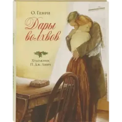 Дары волхвов