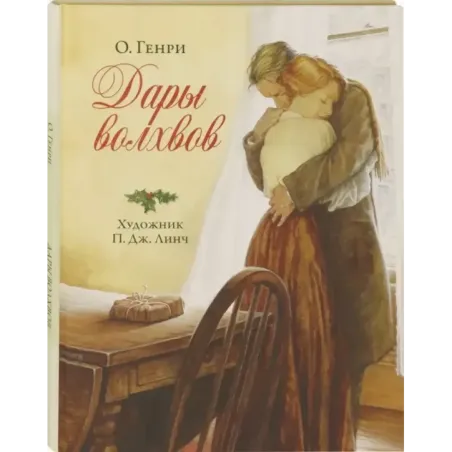 Дары волхвов