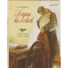 Дары волхвов