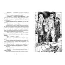 Он упал на траву…