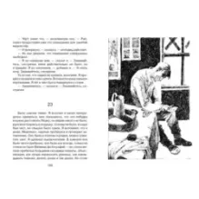 Он упал на траву…