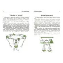 Научные развлечения