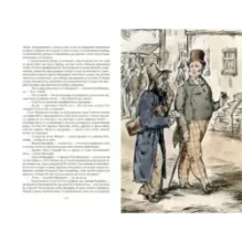 Крошка Доррит. Комплект из 2-х книг. Бедность. Богатство