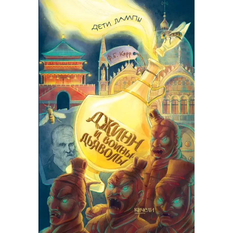 Джинн и воины-дьяволы Джинн и воины-дьяволы