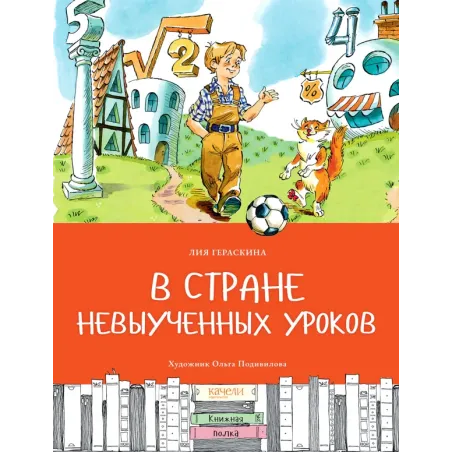 В стране невыученных уроков