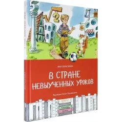 В стране невыученных уроков