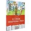 В стране невыученных уроков