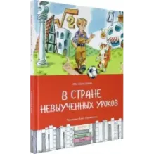 В стране невыученных уроков