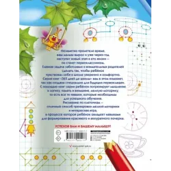 Готовим руку к письму: рисуем по точкам, клеточкам, линиям