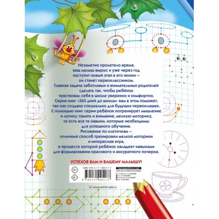 Готовим руку к письму: рисуем по точкам, клеточкам, линиям