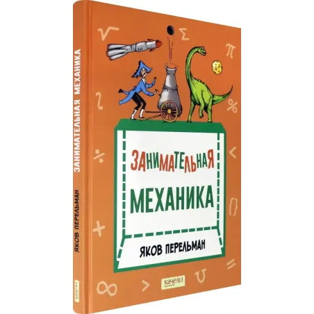 Занимательная механика