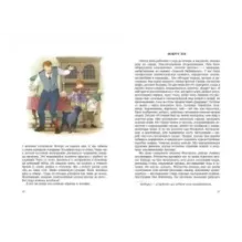 Кондуит и Швамбрания