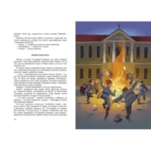 Кондуит и Швамбрания