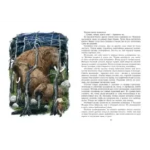 Охотники на мамонтов