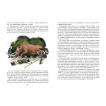 Охотники на мамонтов