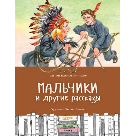 Мальчики и другие рассказы