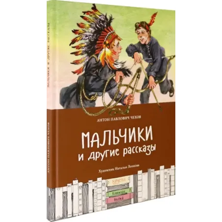 Мальчики и другие рассказы