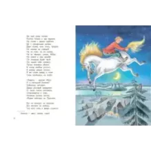 Конёк-горбунок