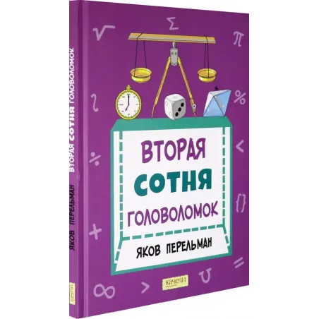 Вторая сотня головоломок