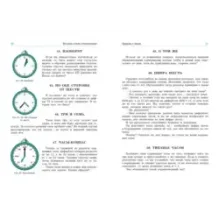 Вторая сотня головоломок