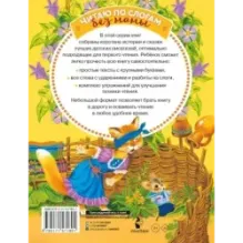 Лучшие сказки С. Маршака: слог за слогом