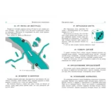 Вторая сотня головоломок