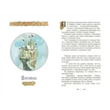 Великие легенды Европы