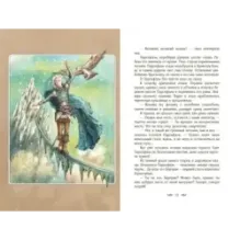 Великие легенды Европы