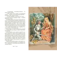 Великие легенды Европы