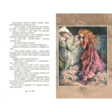 Великие легенды Европы