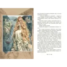 Великие легенды Европы