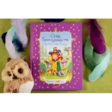 Семь непослушных сов