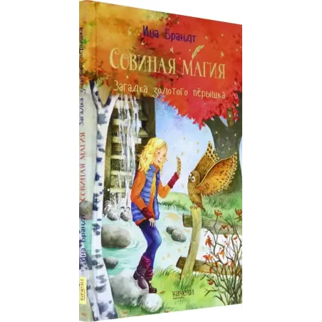 Загадка золотого пёрышка