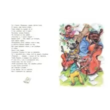 Квартет и другие басни