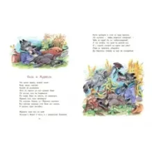 Квартет и другие басни