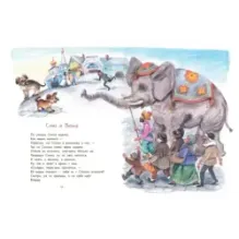 Квартет и другие басни