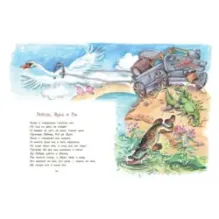 Квартет и другие басни