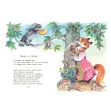 Квартет и другие басни