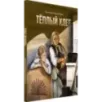 Тёплый хлеб Тёплый хлеб