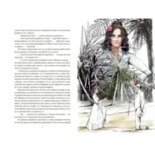 Сердца трех