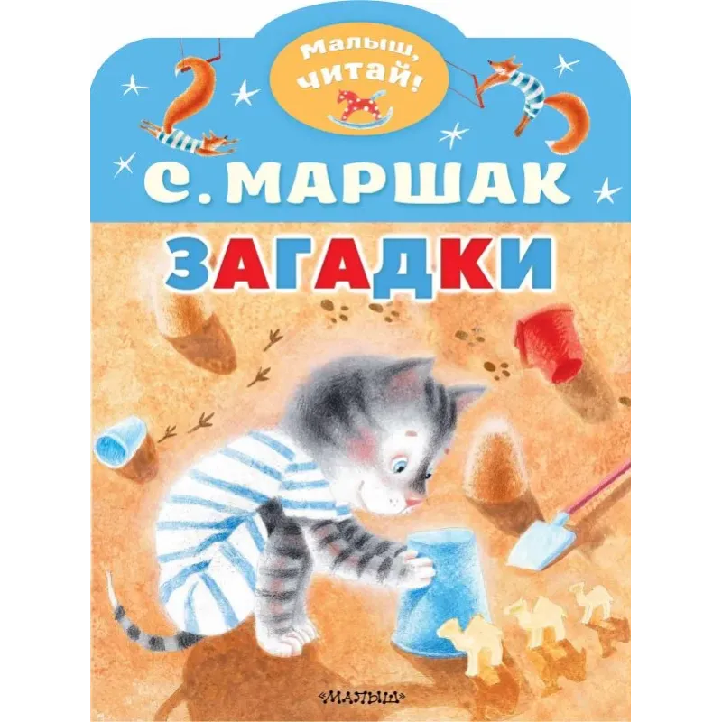 Загадки Загадки