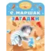 Загадки Загадки