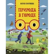 Природа в городе