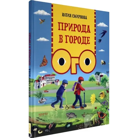 Природа в городе