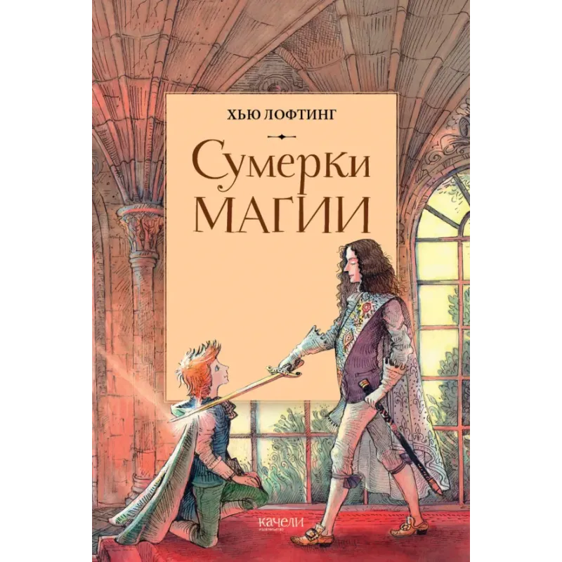 Сумерки магии Сумерки магии