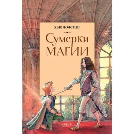 Сумерки магии