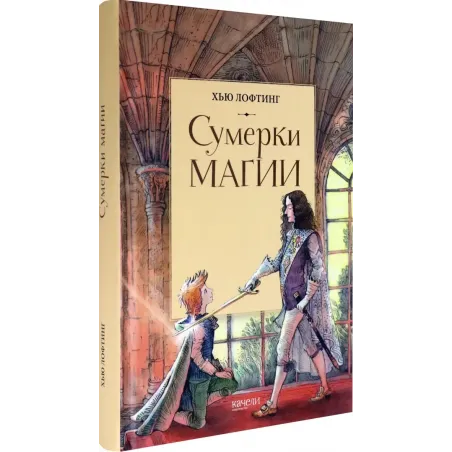 Сумерки магии