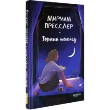 Горький шоколад