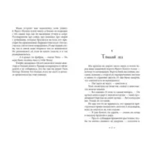 Усадьба в Ледяной лощине