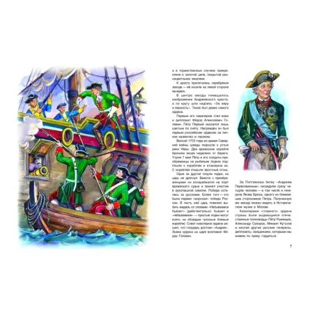 Славная история Российских орденов